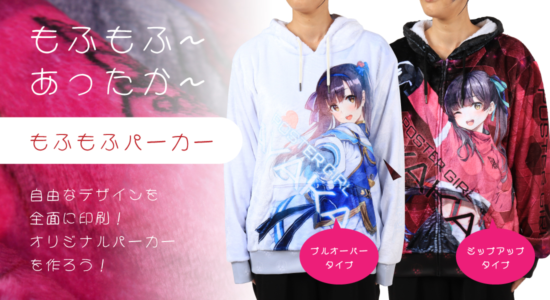 もふもふパーカー