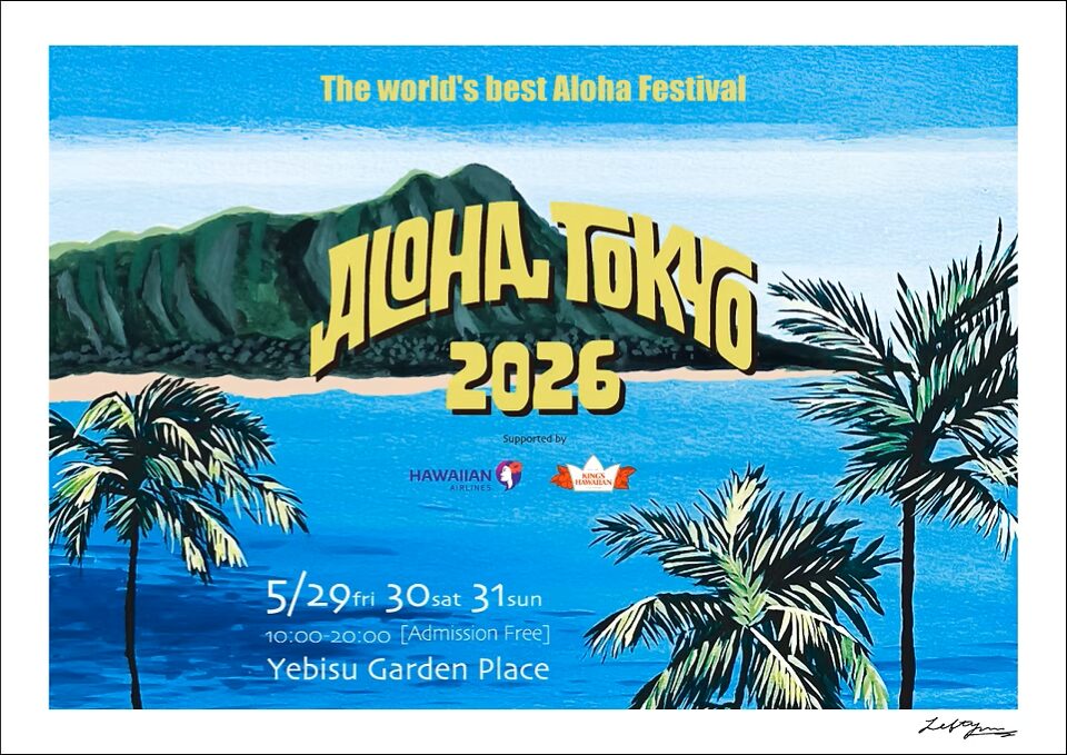 皐月アロハ 2026 アロハフェス【ALOHA TOKYO 2026】に出展します！ - フルグラフィック