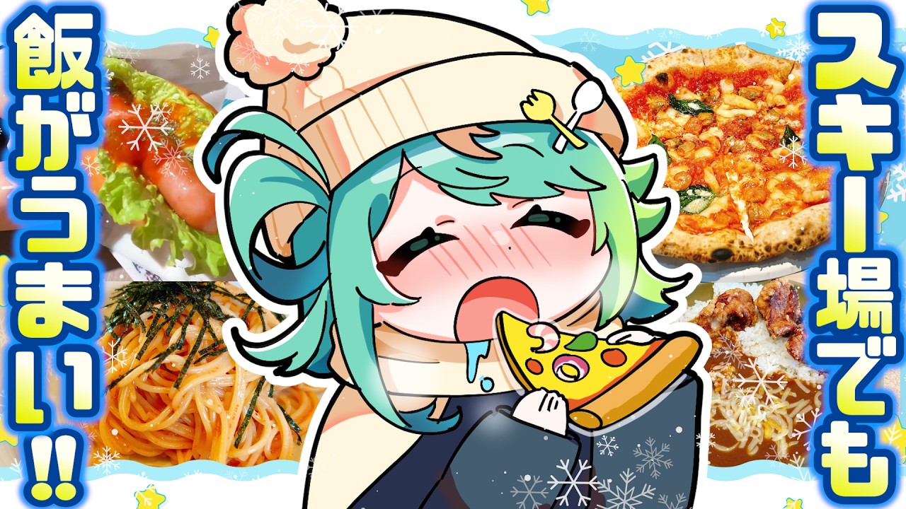 スキー場でひたすら爆食する女のご飯Vlog