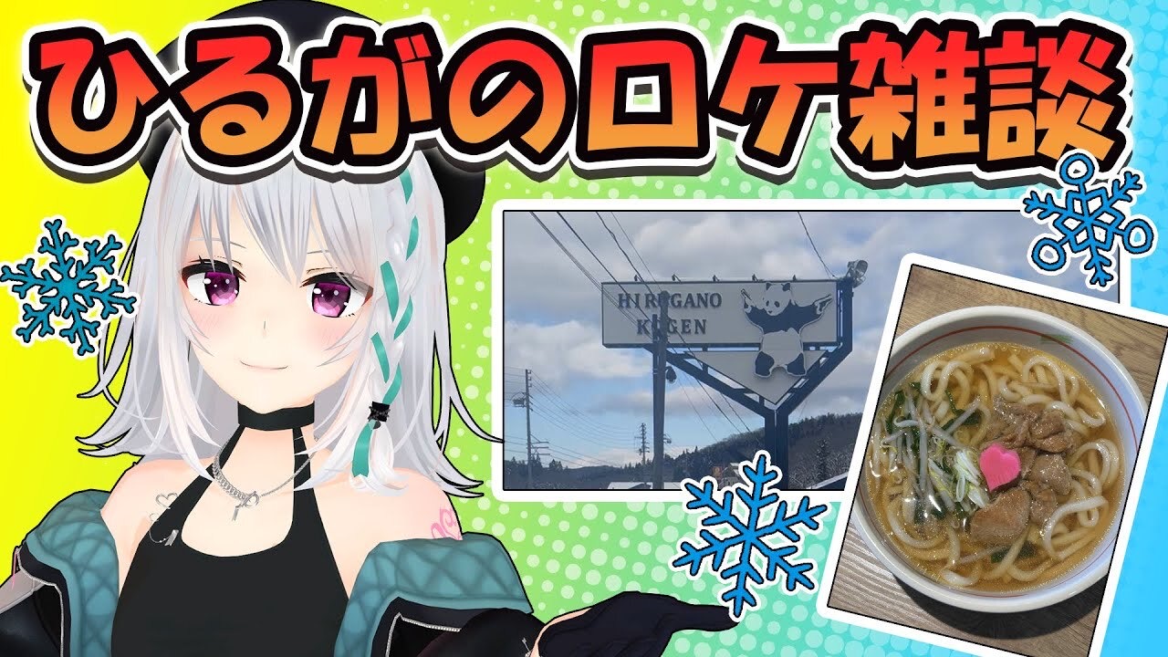 【雑談】ロケについての雑談 萌実
