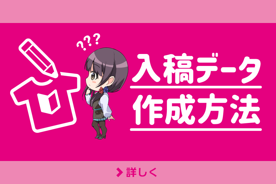 デザインデータの作成方法